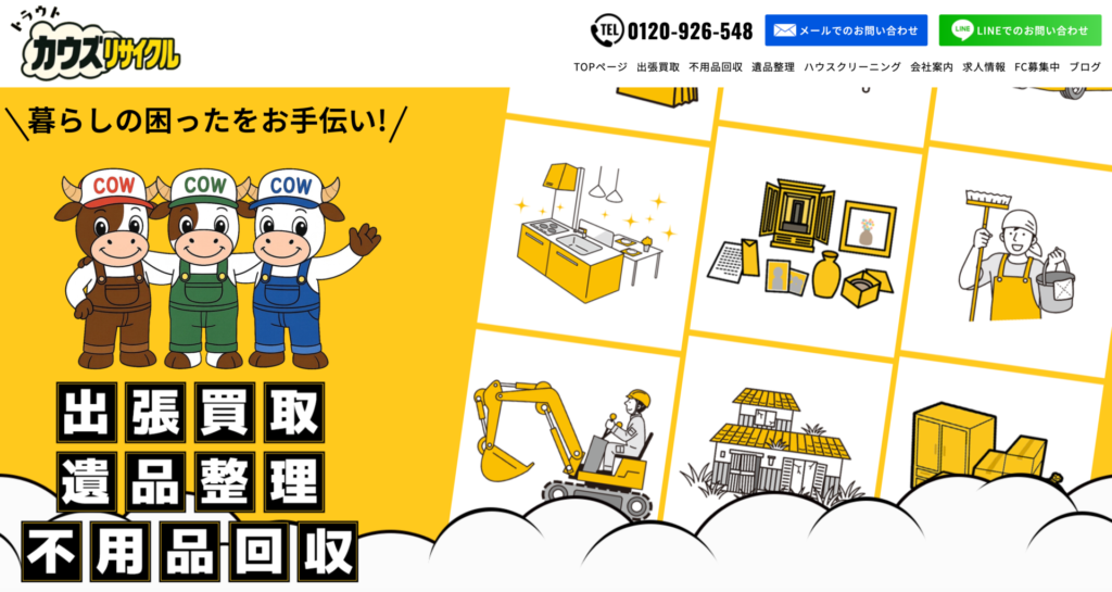 品川区_カウズリサイクル