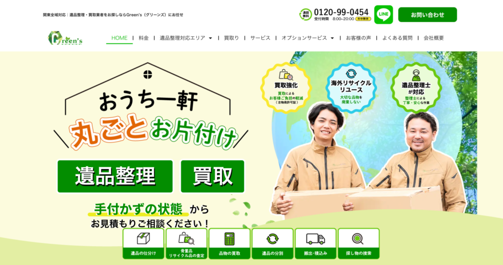 福生市_グリーンズ
