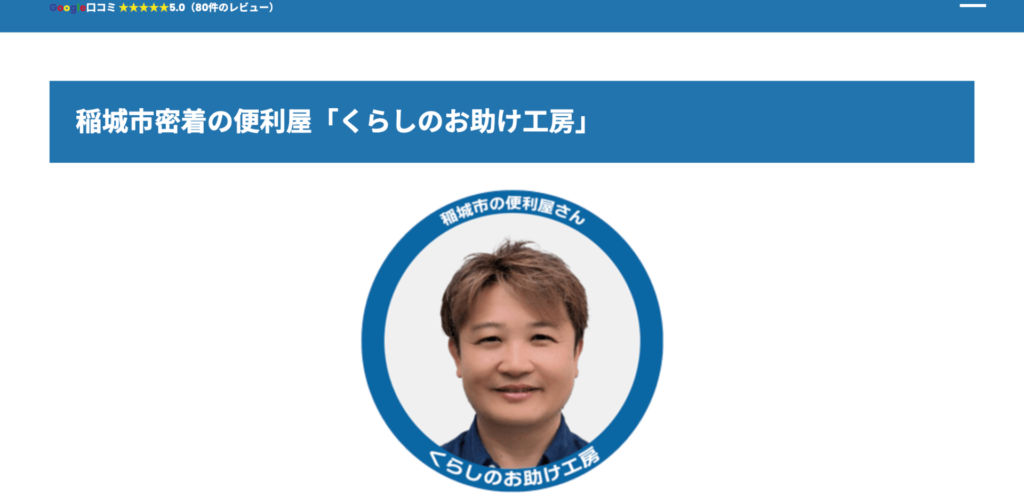 稲城市_くらしのお助け工房