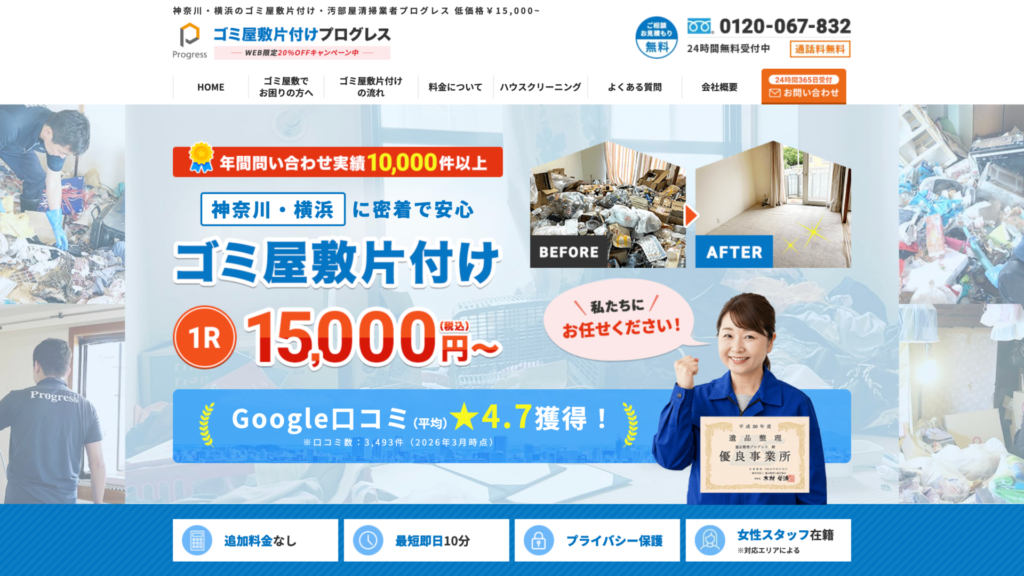 平塚市_プログレス