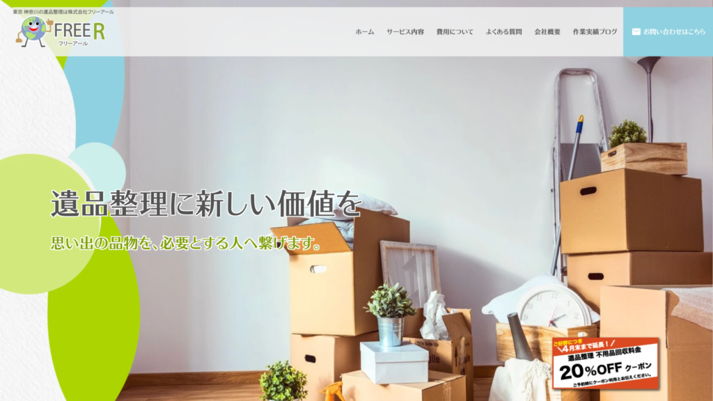 平塚市_フリーアール