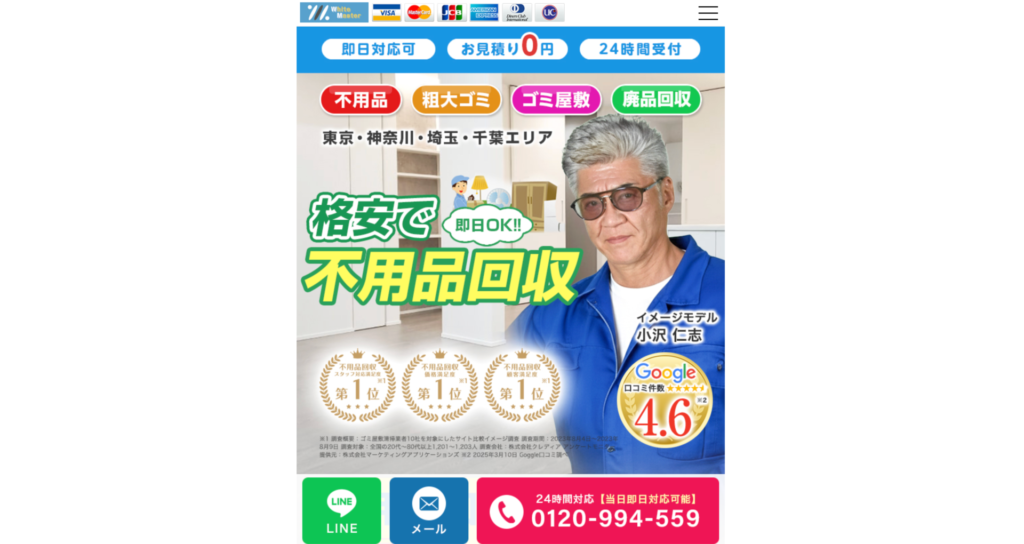 国分寺市_ホワイトマスター