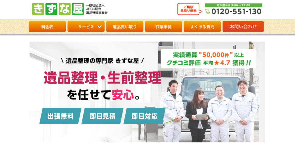 東久留米市_きずな屋