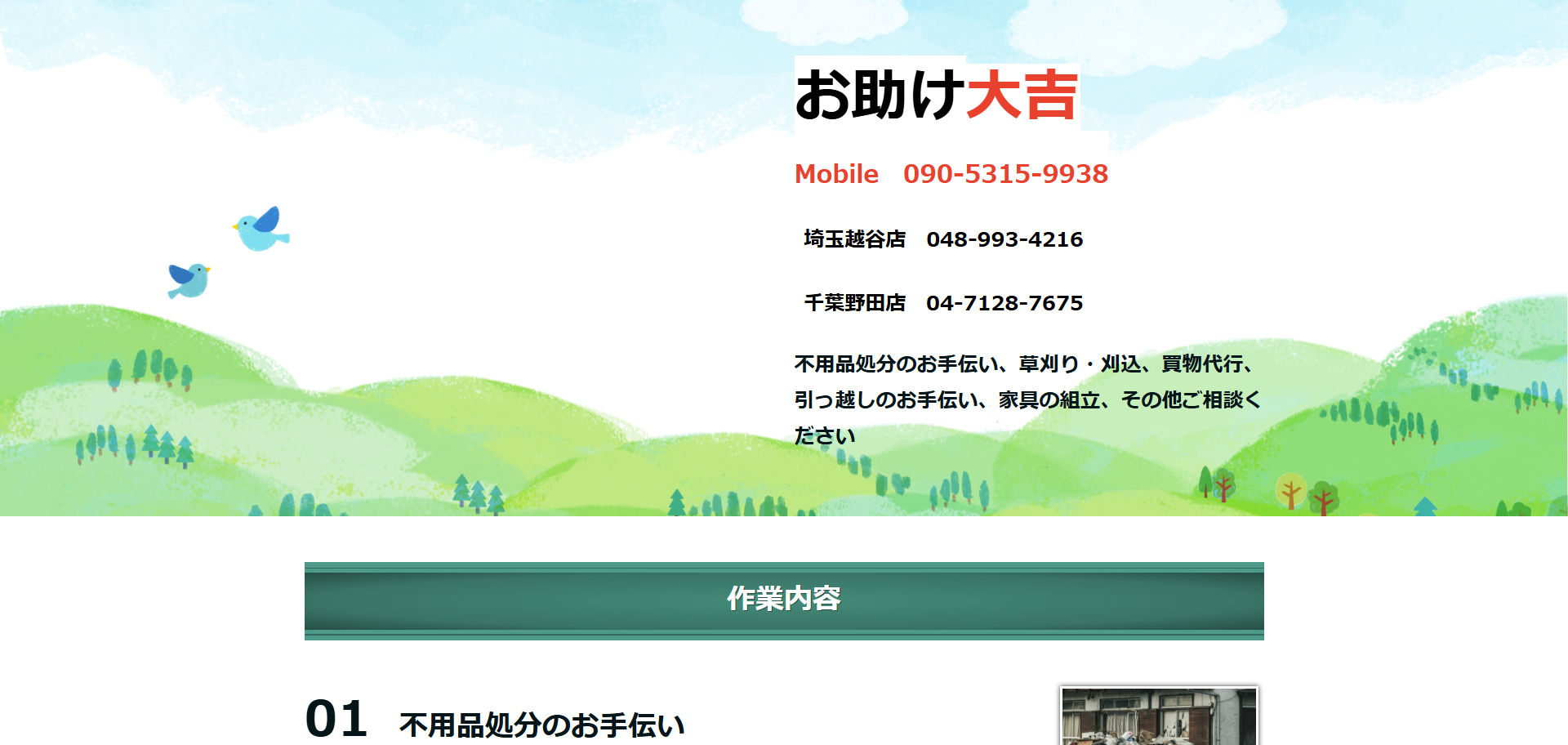 31.越谷市3