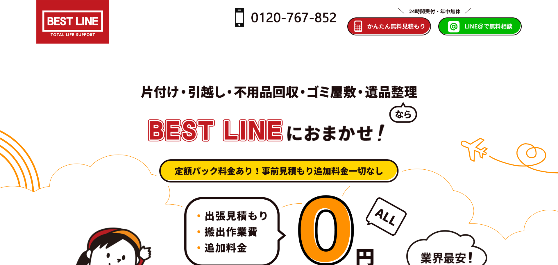 133.蕨市8
