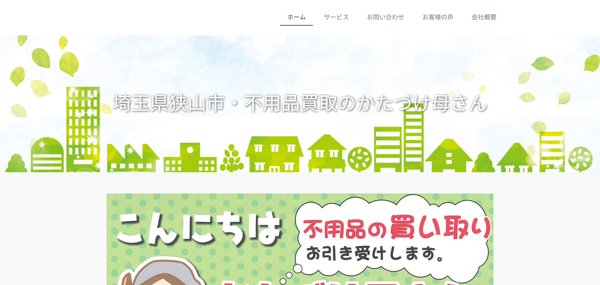 69.狭山市6