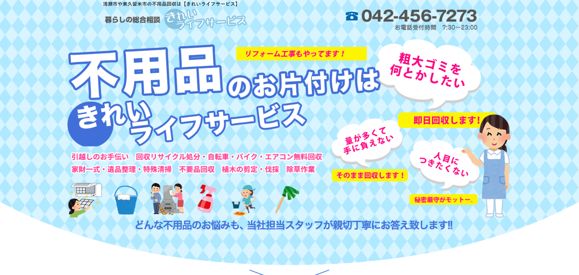 88.清瀬市4