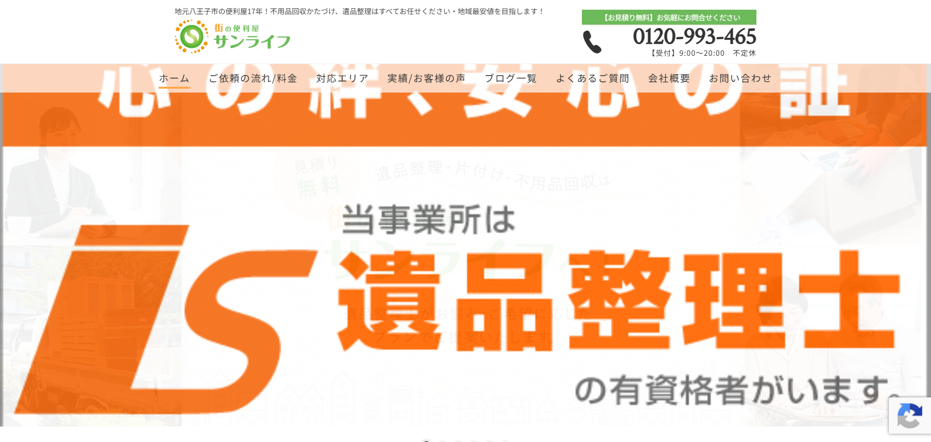 43.八王子市2