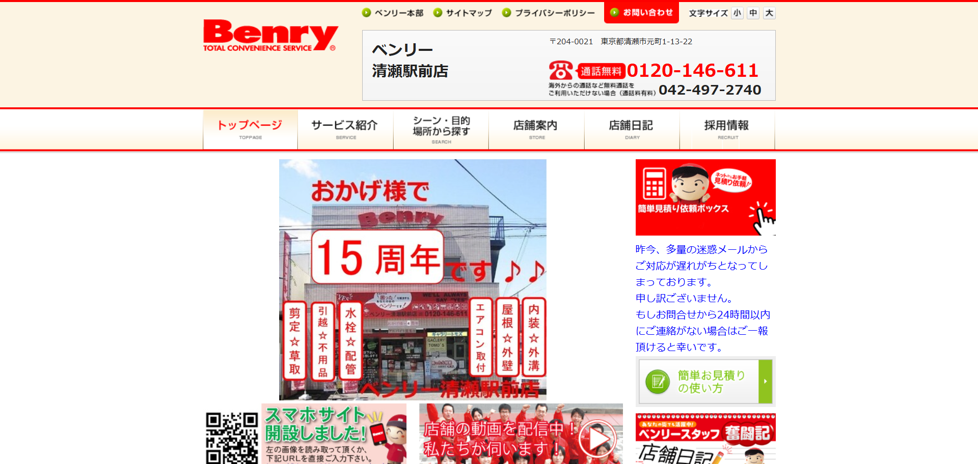 88.清瀬市8