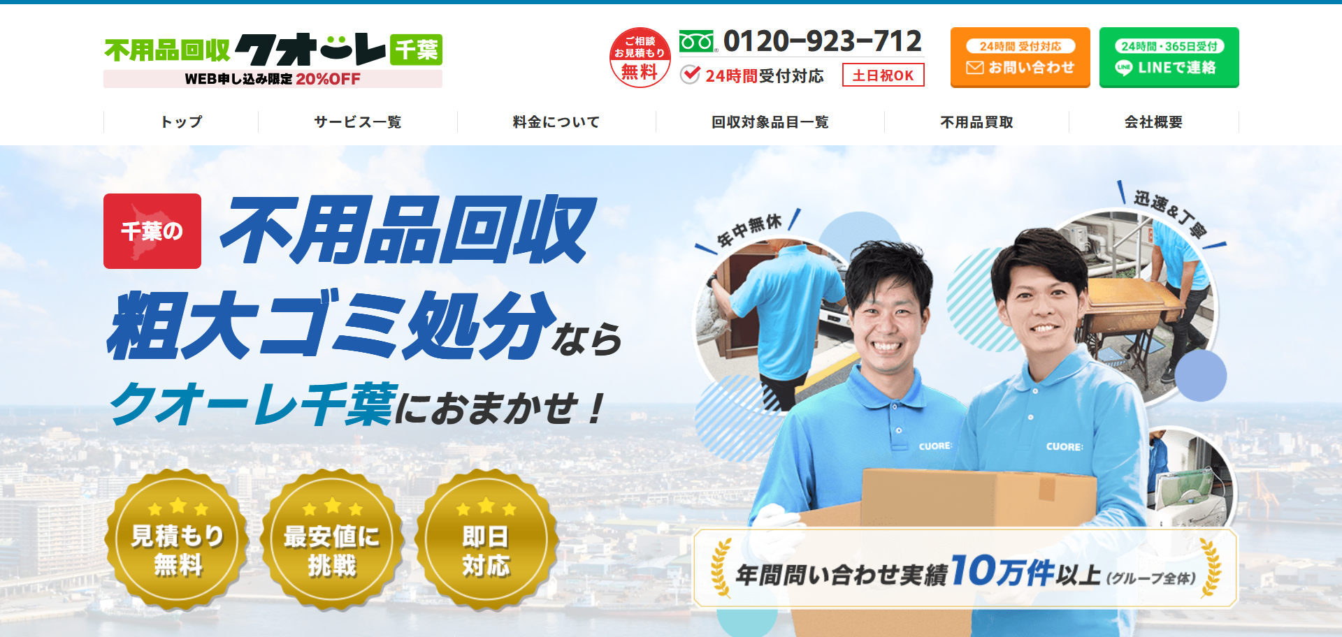 134.千葉市中央区9