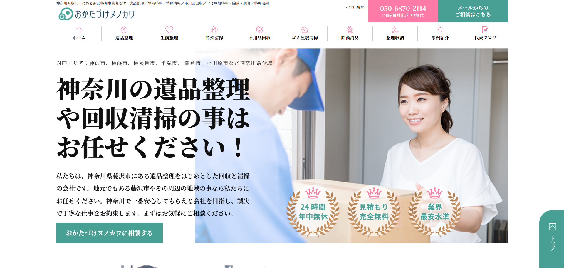 48.藤沢市1