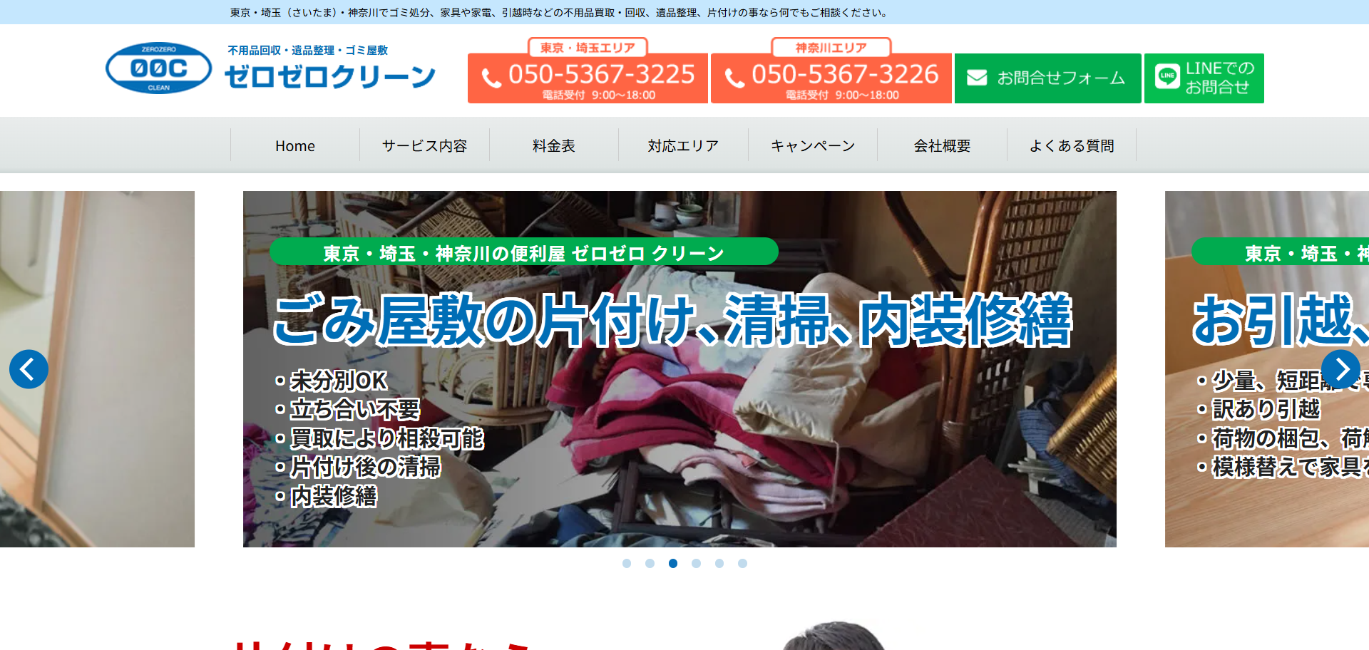 88.清瀬市7
