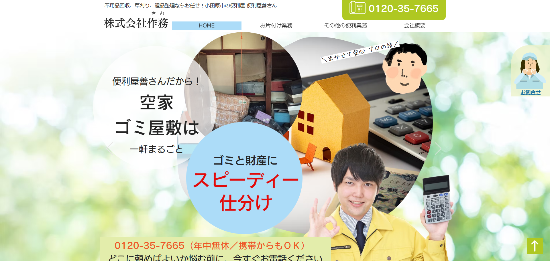 78.小田原市6