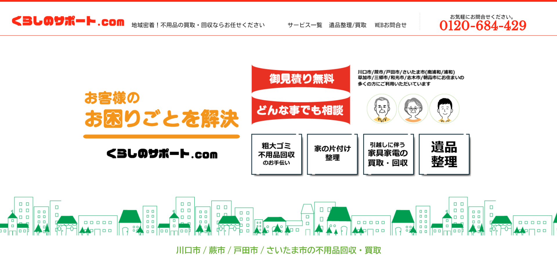 133.蕨市2
