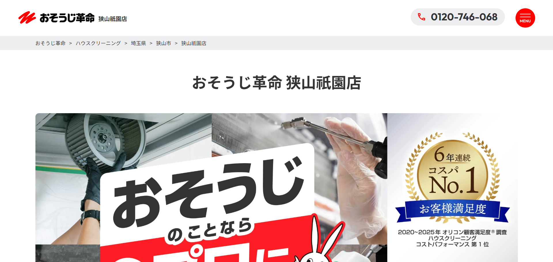 69.狭山市7