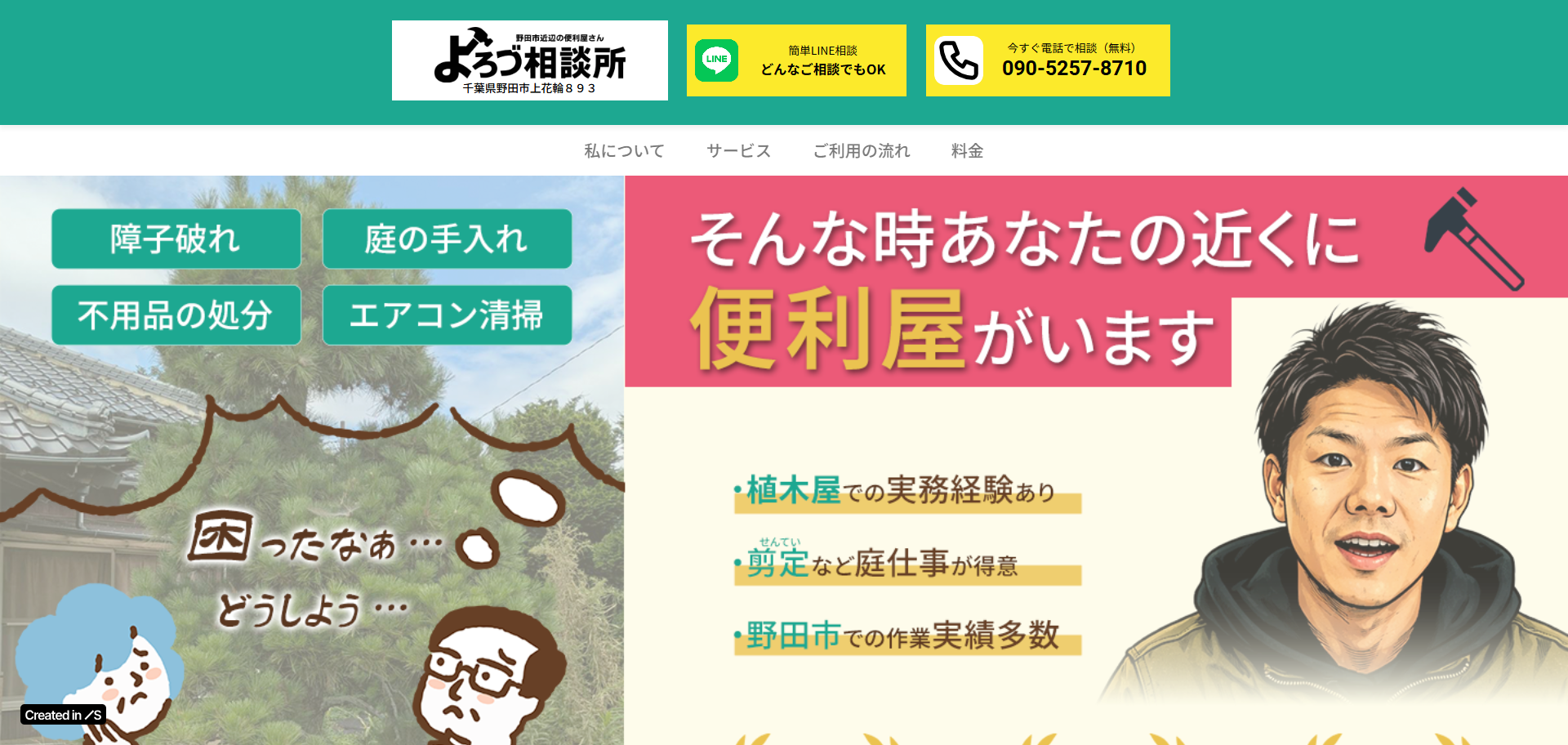 72.野田市5