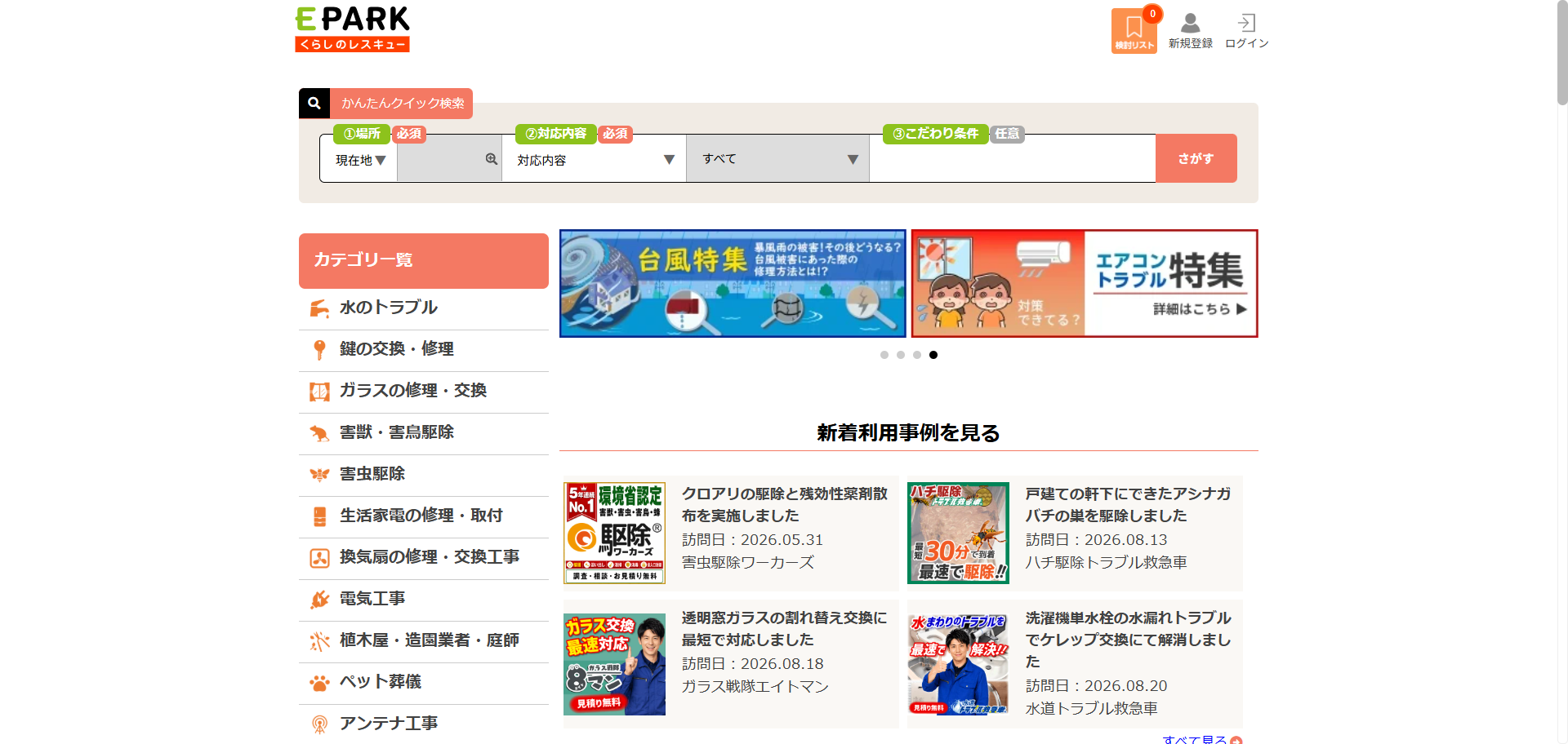 66.入間市5