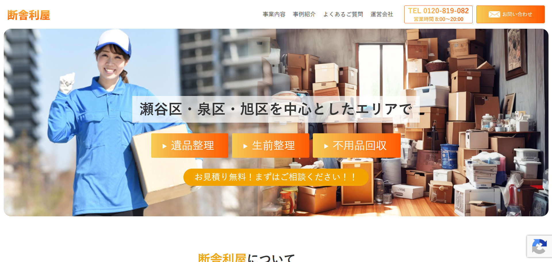 119.横浜市旭区2