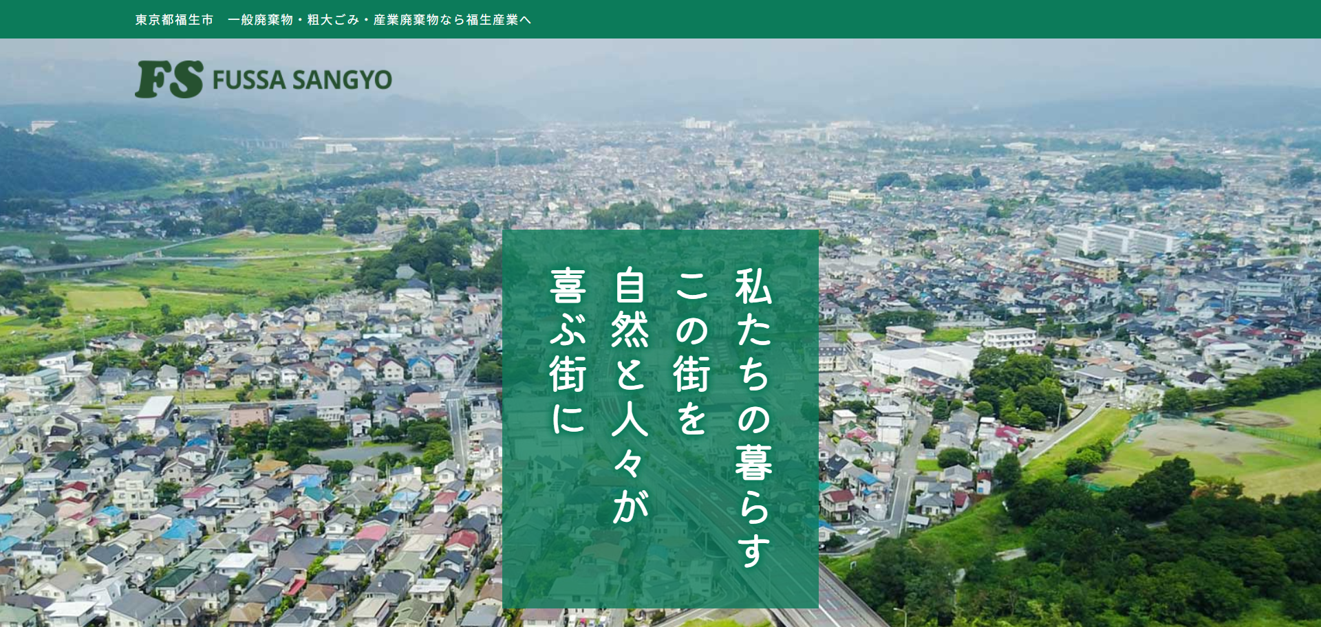 98.福生市9