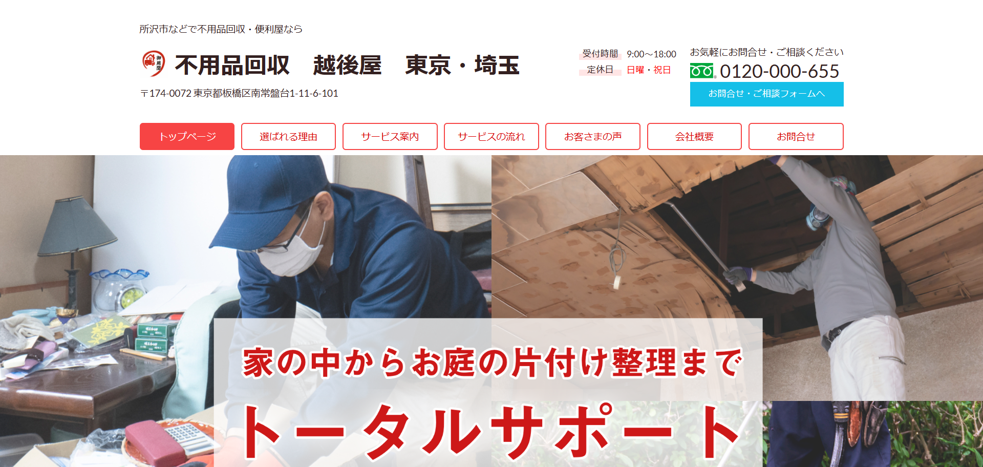 69.狭山市2